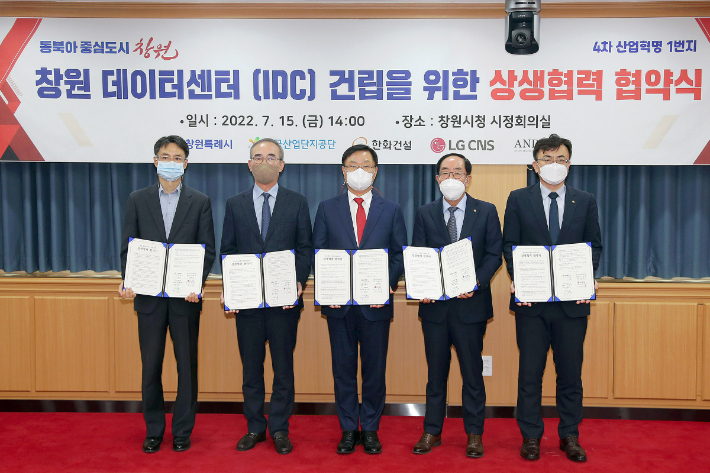 창원 데이터센터 건립을 위한 협약식에 서명한 안다자산운용 박형순 대표, LG CNS 김영섭 대표, 홍남표 창원특례시장, 한화건설 최광호 대표, 한국산업단지공단 박성길 경남지역본부장(사진 왼쪽부터). 창원시 제공
