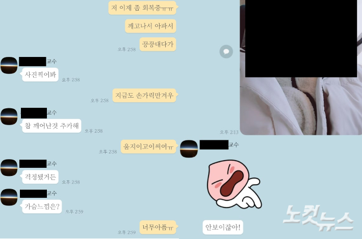 피해자 측이 제공한 카카오톡 대화 내용. 