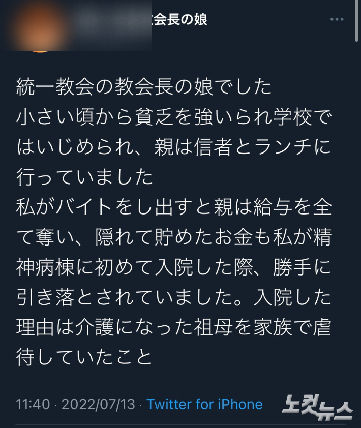 일본 통일교 신앙 2세가 최근 트위터에 올린 글. 이 여성은 자신을 통일교 목회자라고 밝히고 자신의 부모도 빚을 지고 헌금을 하고 있다고 폭로했다.