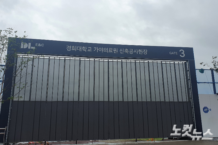 지난 18일 김해 주촌면에 있는 경희대학교 가야의료원 공사 현장 문. 이형탁 기자