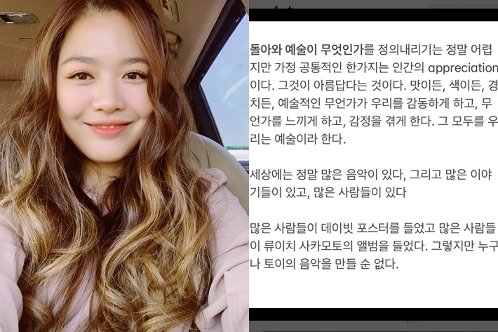 가수 박새별, 오른쪽은 박새별이 쓴 글. 박새별 인스타그램