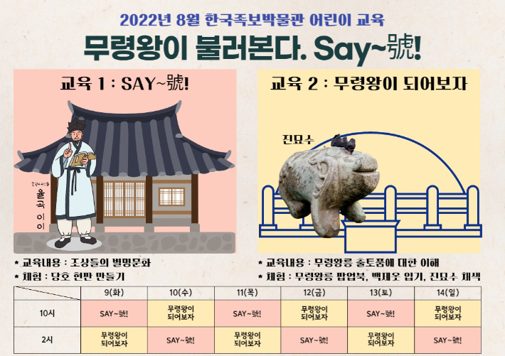 2022년 8월 한국족보박물관 어린이교육 홍보 그림. 중구 제공