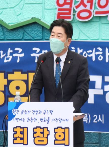 최창희 중남구지역위원장 당선인. 자료사진