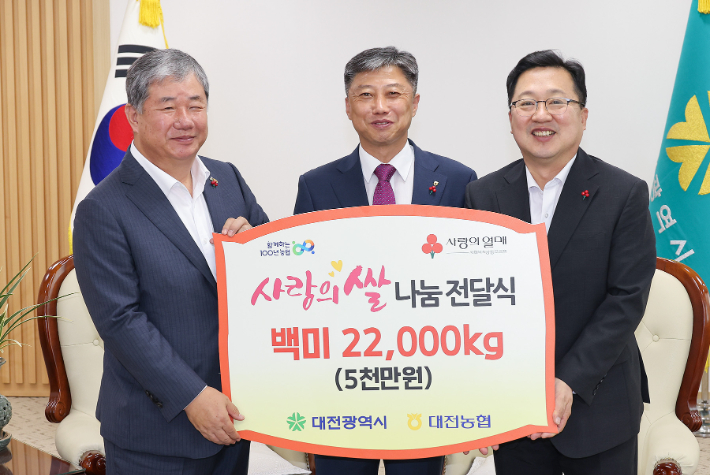 정태희 대전사회복지공동모금회장, 정낙선 농협대전지역본부장, 이장우 대전시장. 대전시 제공