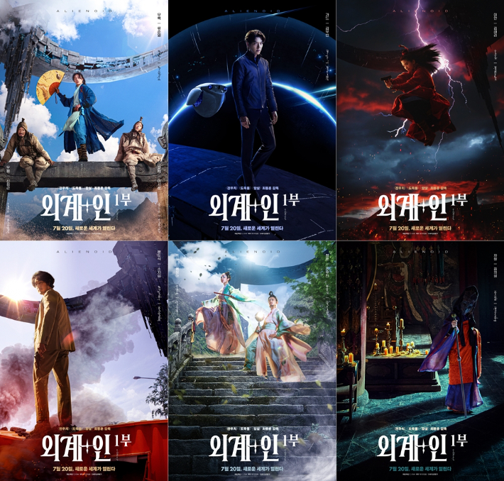 영화 '외계+인' 1부 캐릭터 포스터. CJ ENM 제공