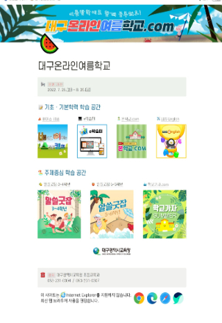 대구시교육청 제공