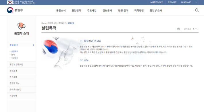 통일부 홈페이지 캡처
