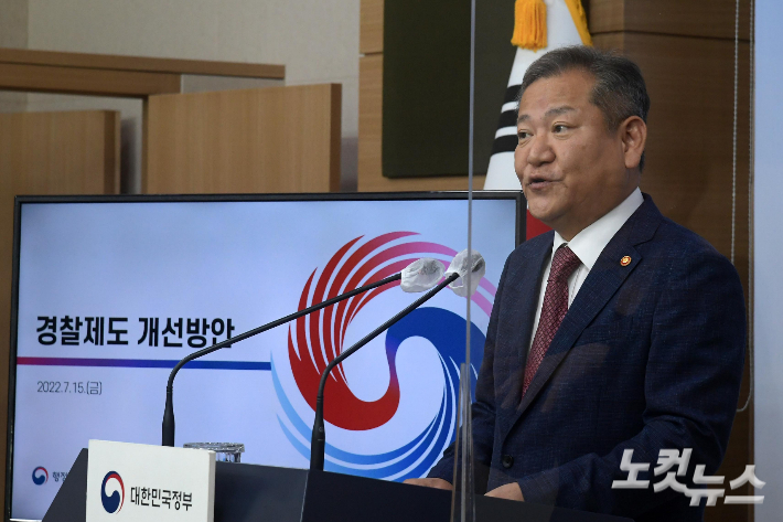 이상민 행정안전부 장관이 15일 오전 정부서울청사 별관 브리핑룸에서 행정안전부 내 경찰국 신설 계획인 경찰제도 개선방안을 발표하고 있다. 박종민 기자