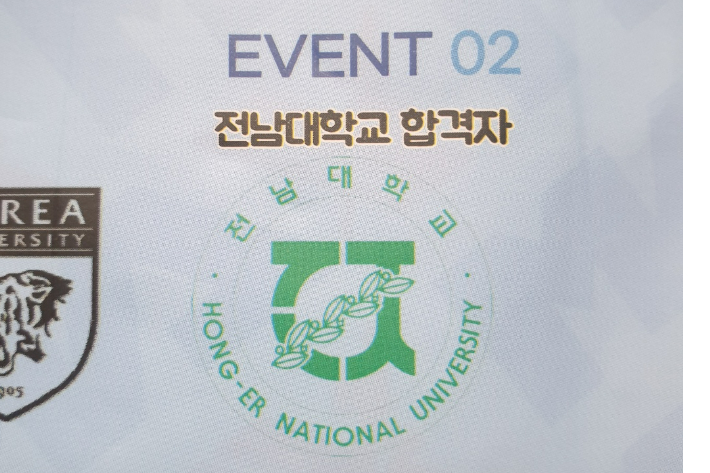 A 업체가 사용한 호남지역 비하 표현이 포함된 전남대 UI(로고). 독자 제공