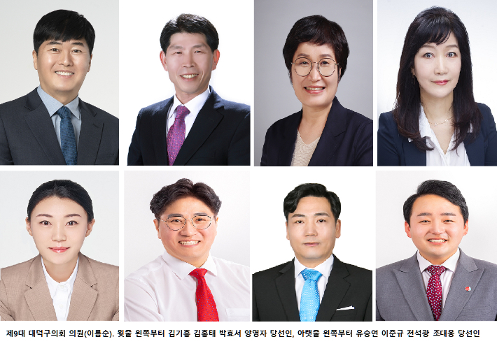 대덕구의회 제공