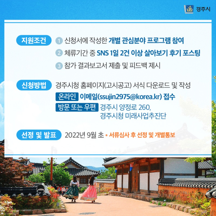 '내 고향 경주에서 한 달 살아보기' SNS 게시물. 경주시 제공