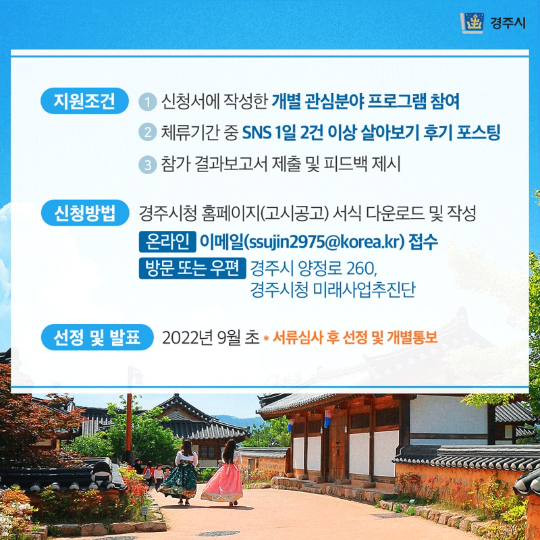 '내 고향 경주에서 한 달 살아보기' SNS 게시물. 경주시 제공