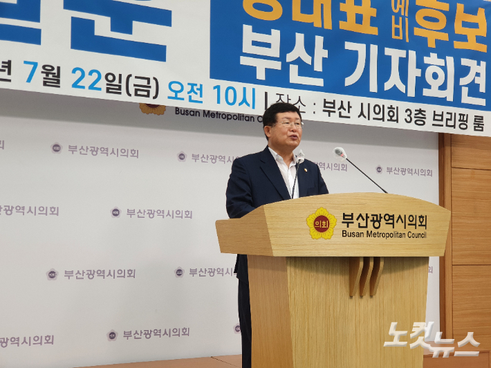더불어민주당 당 대표에 출마한 설훈 의원이 부산시의회에서 기자회견을 했다. 