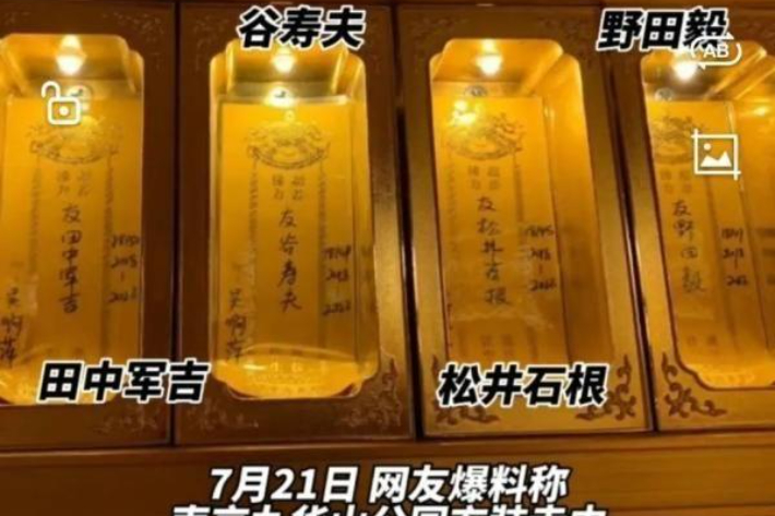 중국의 한 사찰에 최근까지 일본 전범들을 기리는 위패가 봉안돼 있던 사실이 밝혀졌다. 바이두 캡처