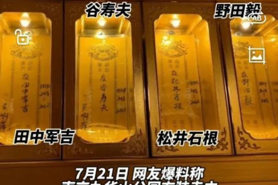 중국의 한 사찰에 최근까지 일본 전범들을 기리는 위패가 봉안돼 있던 사실이 밝혀졌다. 바이두 캡처