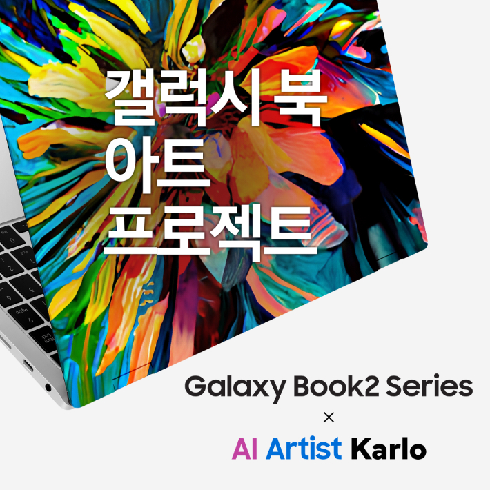 갤럭시 북 아트 프로젝트. 삼성전자 제공