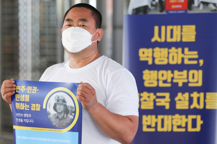 경찰직장협의회(경찰직협) 관계자가 25일 서울 중구 서울역 앞에서 행정안전부 경찰국 신설에 반대하며 대국민 홍보를 하고 있다. 연합뉴스