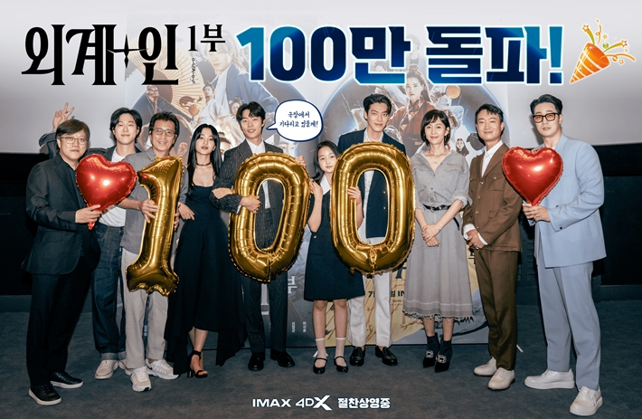 최동훈 감독의 신작 '외계+인' 1부가 개봉 6일째 100만 관객을 넘겼다. CJ ENM/케이퍼필름 제공