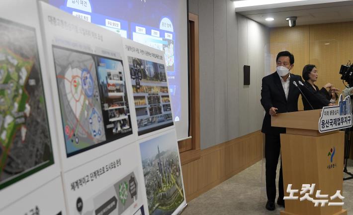 용산국제업무지구 개발구상 발표하는 오세훈 시장