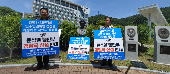 전남경찰청 앞에서 고 안병하(치안감) 기념사업회가 1인 시위를 진행하고 있다. 고 안병하(치안감) 기념사업회 제공