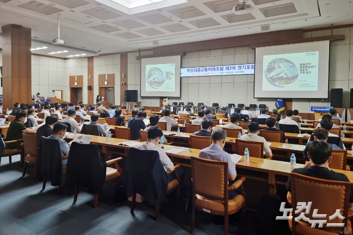 26일 부산시청에서 부산대중교통미래포럼 제3차 정기포럼이 열렸다. 송호재 기자