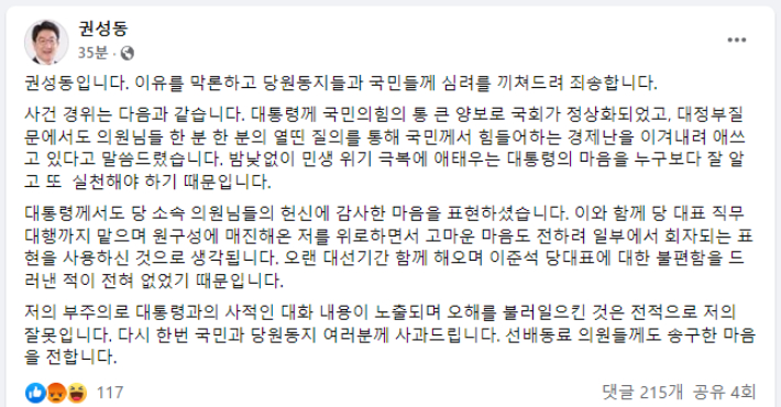 국민의힘 권성동 당대표 직무대행 겸 원내대표 페이스북 캡처