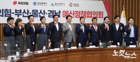 27일 오전 서울 여의도 국회에서 열린 국민의힘 부산·울산·경남 예산정책협의회에서 권성동 대표 직무대행 겸 원내대표를 비롯한 참석자들이 기념촬영을 하고 있다.