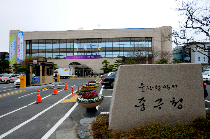 울산광역시 중구청 전경.