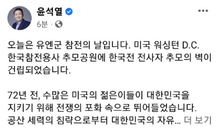 윤석열 대통령 페이스북 캡처