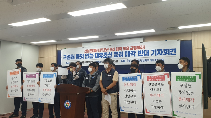 대우조선지회, 분리매각 반대…"분리매각 언론공론화 중단하라"