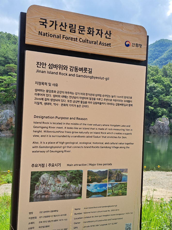 국가산림문화자산. 전북도 제공