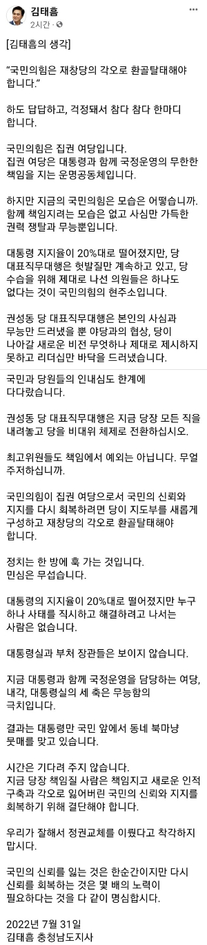 김태흠 충남지사 SNS 갈무리