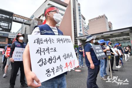 고속버스터미널 앞에서 결의대회 갖는 동부고속 노조
