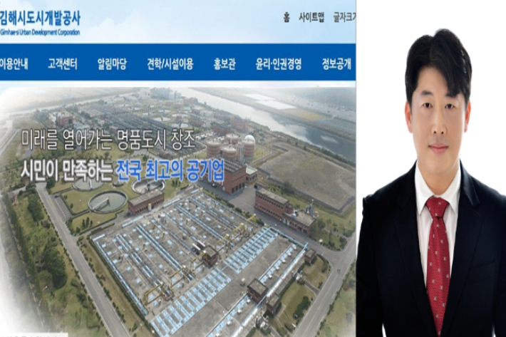 김해도시개발공사 홈페이지 캡처·김유상 김해시의원 제공