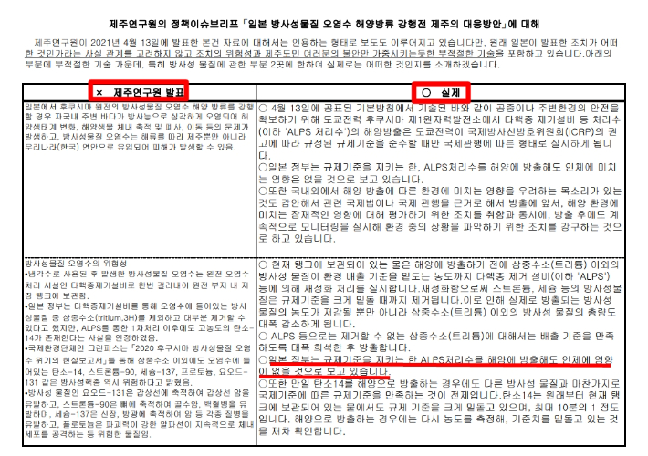 주제주일본국총영사관 입장문 내용. 홈페이지 캡처