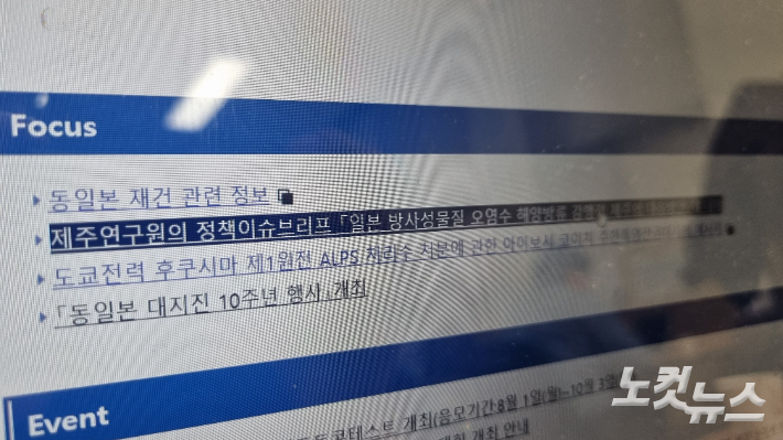 주제주일본국총영사관 홈페이지 사진. 고상현 기자