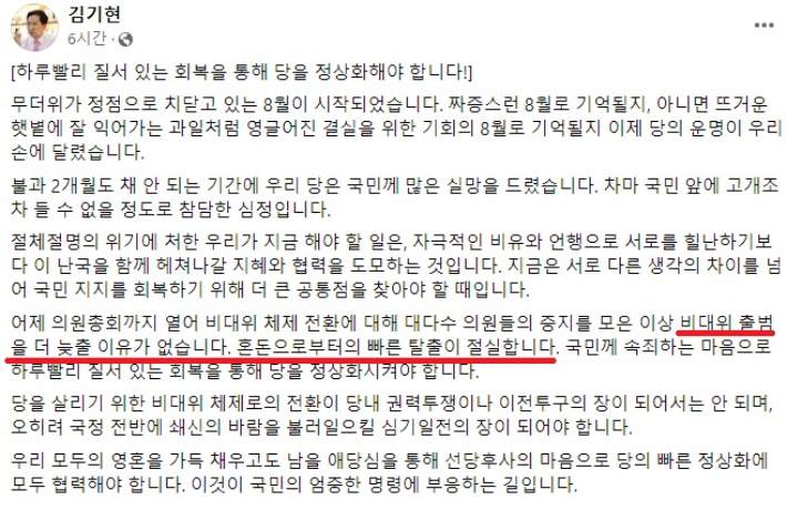 국민의힘 김기현 의원 페이스북 캡처