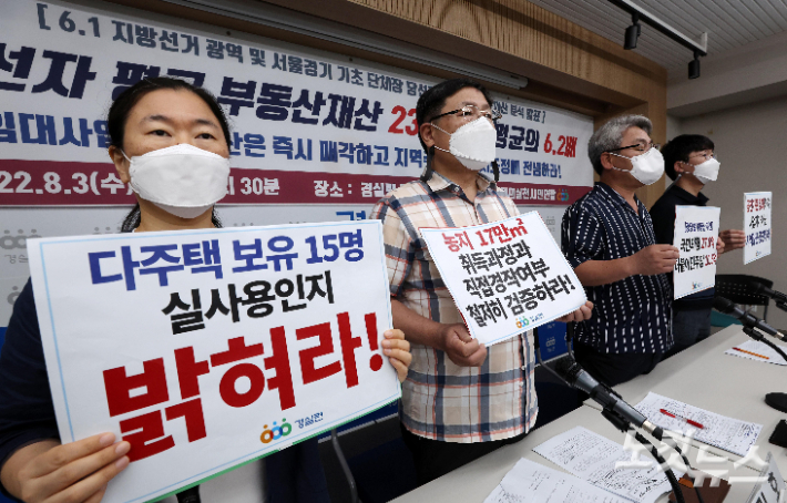 경제정의실천시민연합 관계자들이 3일 서울 종로구 경실련 강당에서 6.1 지방선거 광역 및 서울경기 기초단체장 당선자 73명의 부동산 재산분석 기자회견을 하고 있다. 류영주 기자