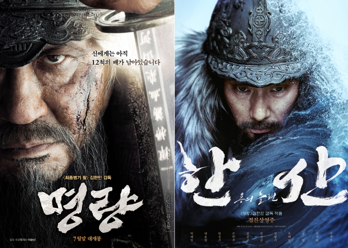 영화 '명량'과 '한산: 용의 출현' 포스터. CJ ENM·롯데엔터테인먼트 제공