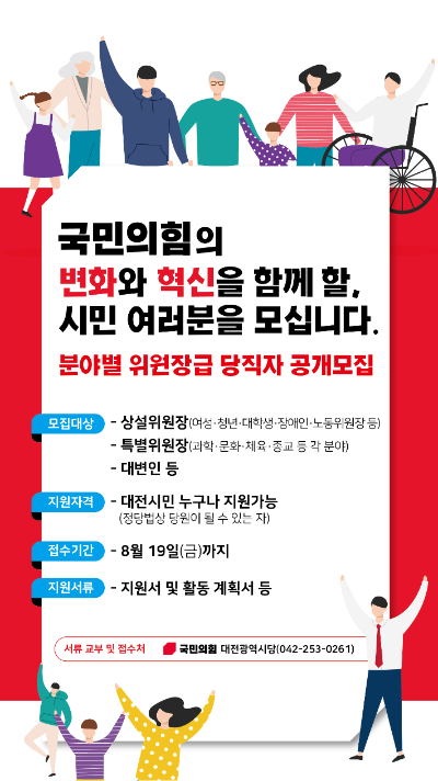 국민의힘 대전시당 당직자 공개모집 포스터. 국민의힘 대전시당 제공