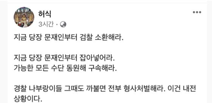 지난달 27일 허식 인천시의회 의장이 SNS에 공유한 글. 독자 제공
