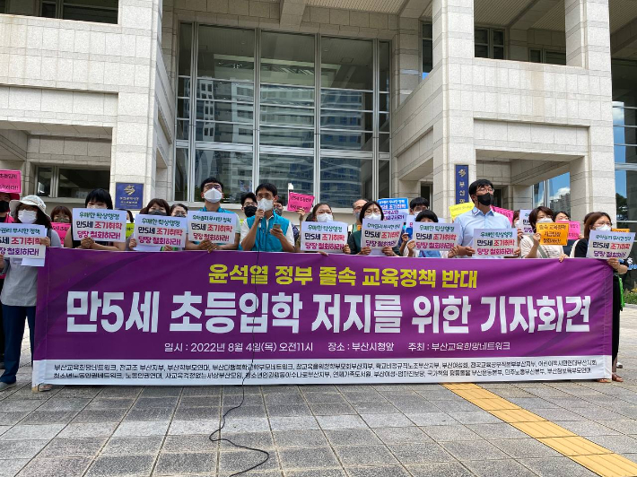 부산 교육 단체 "만 5세 입학 정책 철회하라"
