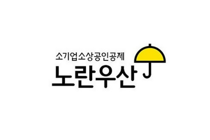 노란우산 공제 로고.  중소기업중앙회 제공