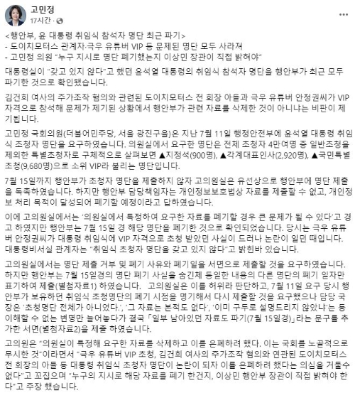 고 의원 페이스북 캡처