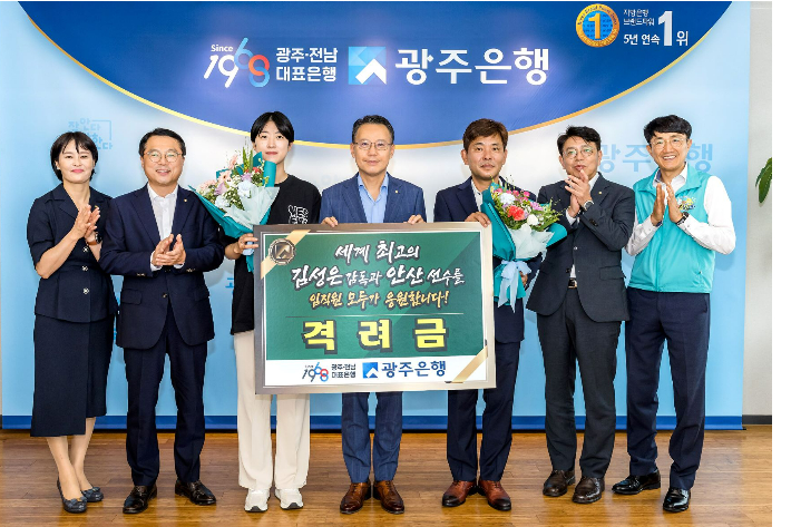 광주은행은 최근 홍보대사인 양궁 국가대표 안산 선수와 김성은 감독을 초청해 격려 행사를 가졌다. 광주은행 제공