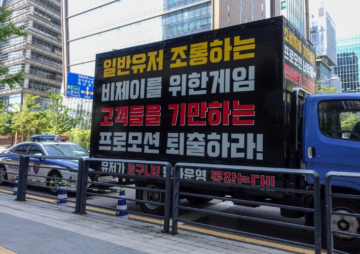 5일 경기 성남시 엔씨소프트 사옥 앞에 '리니지2M' 이용자들이 보낸 시위 트럭이 서 있다. 연합뉴스
