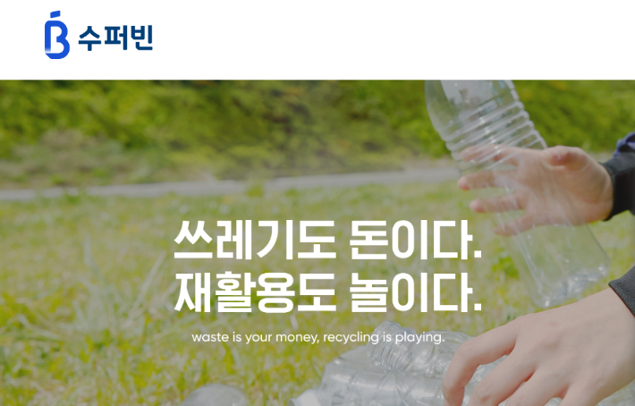 [영상] 쓰레기 자판기부터 백과사전까지···자원순환 앱(APP) 인기