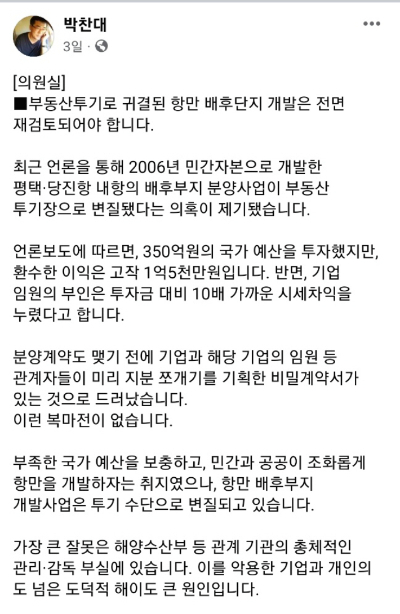 더불어민주당 박찬대(인천연수갑) 국회의원 페이스북 화면 캡처