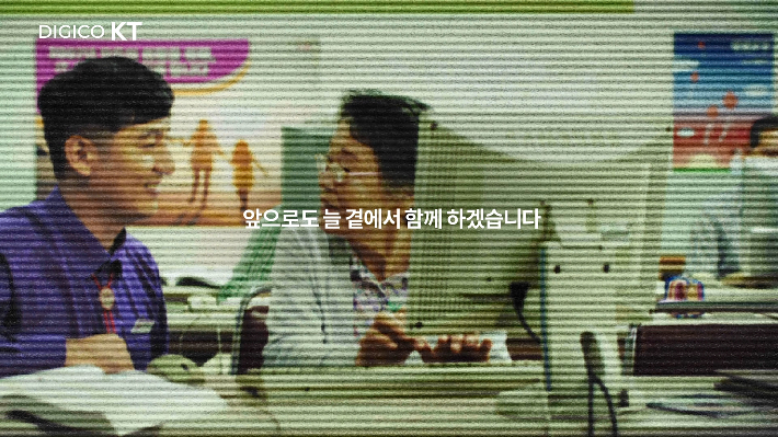 KT의 장수 사회공헌 활동 연대기를 엮은 신규 기업광고. KT 제공