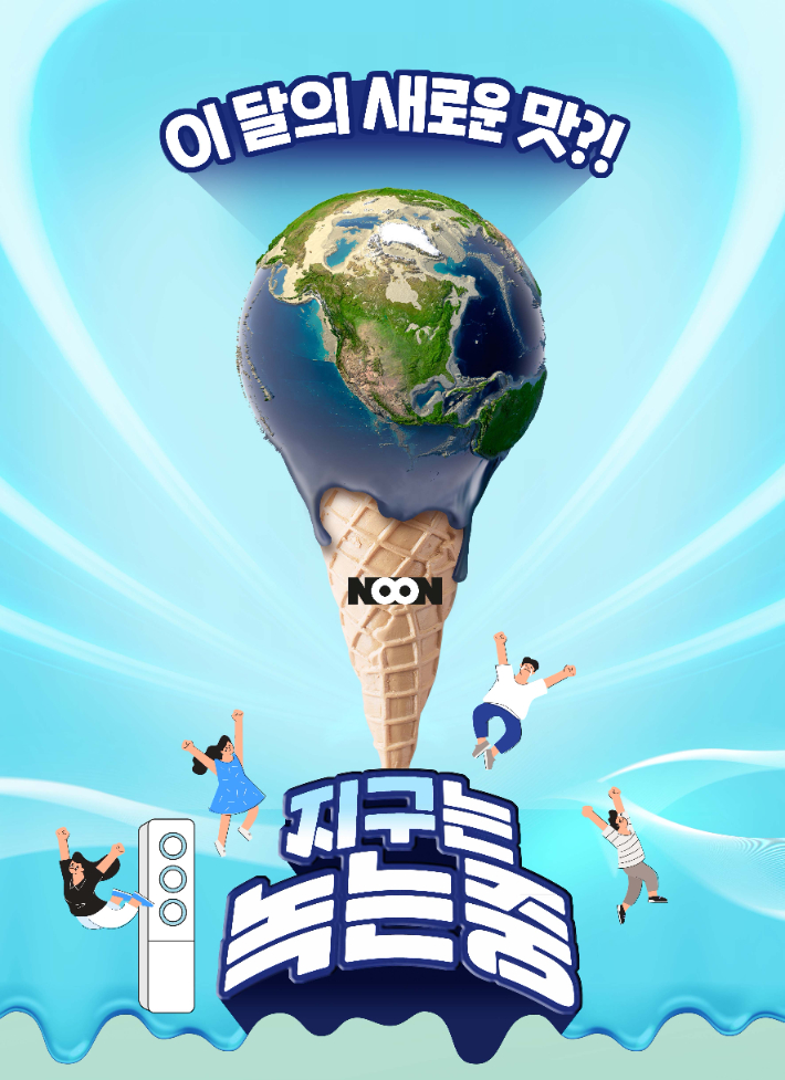 지구 온난화 포스터 슬로건